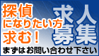 �u�T��ɂȂ肽�������ށI�v�����T�㎖�����y���l��W�z�܂��͂��₢���킹�������B